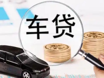 建昌车辆抵押贷款什么情况会被认定为是违规?