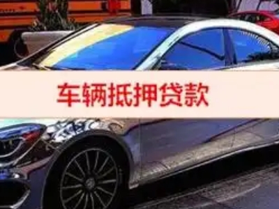 建昌汽车抵押借款的额度如何确定？